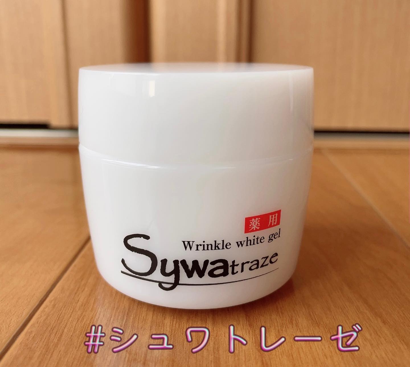 口コミ投稿：シュワトレーゼ　薬用リンクルホワイトゲルいただきました🎁「シワ改善」「美白」にと…