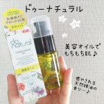 #ドゥーナチュラル　🌿#コンディショニングオイル#オーガニックコスメ　&hearts;乾燥の季節を前に、乾燥肌の私をサポートしてくれる素敵なオイルに出会いました✨オイルってベタつくし毛穴にも詰まりそうなイ&hellip;のInstagram画像