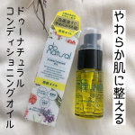 初オイル美容💓柔らか肌に整えてくれる✨do natural／コンディショニング オイル18mL／税込2,420円　肌のごわつきをやわらかくほどき、水分を受け入れやすい状態へ。お&hellip;のInstagram画像