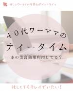こんにちは　みわ　@precious.holiday　です。お仕事中や家事に合間何を飲んでますか？水分補給はアンチエイジングや美容にも大切ですよね。ティータイムで美容とリラックスし&hellip;のInstagram画像