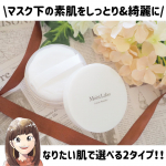 .★+｡｡｡+★+｡｡｡+★+｡｡｡+★+｡｡｡+★+｡｡｡+★..\マスクの下の素肌をしっとり綺麗に/..モイストラボルースパウダー✨..メイクが崩れにく&hellip;のInstagram画像