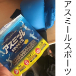 アスミールSPORTS&hearts;️子供達の運動をサポート🌼水分ミネラル補給🌼酸味の少ない飲みやすさEAA1500mg必須アミノ酸9種類アルギニン1000mg成長応援成分クエン酸&hellip;のInstagram画像