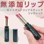 華やかな血色感のレッドリップ❤無添加＆ヒアルロン酸配合なのでうるおいきープ💎────────────▶使った商品エポラーシェ モイスチャーリップスティック▶色味リッチレ&hellip;のInstagram画像