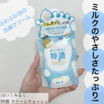 ・・・・⁡@rosette.official ⁡はい！みるく特濃 クリームウォッシュ⁡お試しさせていただきました𓂃 𓈒𓏸⁡⁡⁡たっぷりのミルク由来成&hellip;のInstagram画像