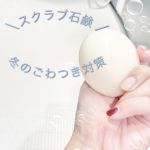 乾燥対策石鹸「𝐒𝐮𝐠𝐚𝐫 𝐁𝐚𝐥𝐥(シュガーボール)」シュガースクラブを練り固めた全身用のスクラブ石鹸です🧼⁡⁡⁡直接石鹸を持って肌をすべらせて使うんだけど、しっかりスクラブを感じ&hellip;のInstagram画像