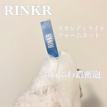 🛁ふわっふわの泡~~~🤍🤍リンカーさんのスキンディライト フォームネットを使ってみました🛁4重構造のネットなんだけど、いつもの洗顔の量でたくさんの濃密泡を作ることができました🤍&hellip;のInstagram画像