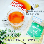 🍵生茶ルイボスティー 生姜🍵最高級茶葉100%✔ルイボスに求める3つの基準取得✔オーガニック認証取得✔品評会で最高認証の茶葉✔さらに厳選された希少な茶葉お湯出し&hellip;のInstagram画像