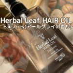髪の毛からふわっと、ティータイムの香り🧁🫖Herbal Leaf HAIR OIL(ハーバルリーフ オーガニックヘアオイル )癒されるアールグレイの香り🫖 紅茶の香りがするアイテムって最&hellip;のInstagram画像