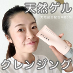 ピンク色で可愛い💕／@coss_cosmetics 天然ゲル クレンジング＼お試しさせてもらったよ&hearts;️こちらのクレンジングは、天然成分86%配合のゲルクレンジングで、&hellip;のInstagram画像