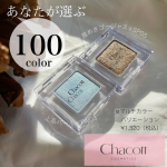 ୨୧ ┈┈┈┈┈┈┈┈┈┈┈┈┈┈┈┈┈୨୧...カラーを選ぶトキメキ🎨💓チャコットのマルチカラーバリエーションが100色にリニューアルしました！！さまざまな9つの&hellip;のInstagram画像