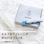 セルフホワイトニング🦷　　ホワイトニングサロン「WHITECLUB」を全国に18店舗展開している有限会社サプライズ様 @surprise.gp『ホワイトクラブLED　スパークリングイレ&hellip;のInstagram画像