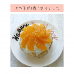 11w4d上の子が一歳になりました🎁🎂なのに悪阻でダウン😭部屋の飾り付けは簡潔に、ケーキは旦那作です🙇🏻&zwj;♀️(米粉パンケーキ3枚重ねて水切りヨーグルト、🍊で飾り付け、側面に🍪&hellip;のInstagram画像