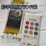 ☻｛Food以前節約の為に安いの買った事があるんだけど炊き立てもだけど冷めた時の美味しく無さに愕然としてお米は絶対に美味しい物と決めている我が家。今回は岩手県産ブランド&hellip;のInstagram画像