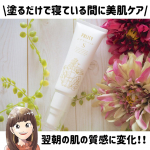 .★+｡｡｡+★+｡｡｡+★+｡｡｡+★+｡｡｡+★+｡｡｡+★..\塗るだけで寝ている間に美肌ケア/..ポリシーおやすみパック✨..塗って寝るだけの簡単パ&hellip;のInstagram画像