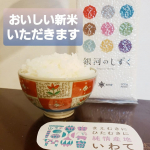 🌾岩手県産ブランド米新米頂きました🙏🏻❤.「金色の風」◆岩手県が独自開発した革新的技術で10年かけてたどり着いたお米ひとつぶひとつぶがしっかりとしていて噛みごたえがありました🥺特におかず&hellip;のInstagram画像