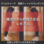 ˗ˏˋ&nbsp;スリムウォーク燃焼フィットネスレギンス ˎˊ˗ お試しさせていただきました♡/／文章全部消えて、、、使い心地は写真に書き込みました🤳すっごく楽しみにしてたので、早速&hellip;のInstagram画像