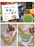 「フルーツと野菜のおいしい青汁」の画像（1枚目）