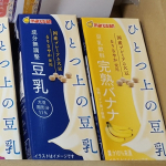 マルサンの「ひとつ上の豆乳シリーズ5種」をモニターしました。キャラメル、バナナ、白桃などがあるが，いずれもすっご～く味が濃いという感じ。完熟バナナと白桃は実に濃厚な味。キャラメルは焦がしキャラメルの味&hellip;のInstagram画像