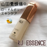 山田養蜂場のスキンケアアイテム🐝薬用 ＲＪエッセンス 医薬部外品 《美白美容液》30mL／7,920円（税込）美白&times;エイジングケア乾燥による小じわを目立たなく✨⭐ロ&hellip;のInstagram画像