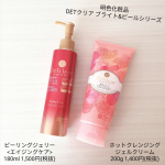 明色化粧品(@meishoku_corporation)様のDETクリア ブライト&ピール ホットクレンジングジェルクリーム、DETクリア ブライト&ピール ピーリングジェリー<エイジングケア>をご紹&hellip;のInstagram画像