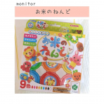 monitor投稿「お米のねんど9色」でおうち遊びしました～!はじめての粘土!ちぎれたり、形が変わったりするのに興味津々でした✨1歳1ヶ月の息子に出来たことは転がし&hellip;のInstagram画像