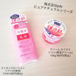株式会社pdc(@pdc_jp)様のピュアナチュラル エッセンスローション リフト N、ピュアナチュラル クリーム モイストリフト Nをご紹介致します✩*⋆.レチノールが配合されたピンクのピュ&hellip;のInstagram画像