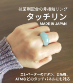 タッチリン＜非接触リング＞エレベーターのボタンとか押すときちょっと気になっていました。こんな商品があるんですね👀抗菌グッズに見えないし。◆抗菌剤配合成形表面加工と違&hellip;のInstagram画像