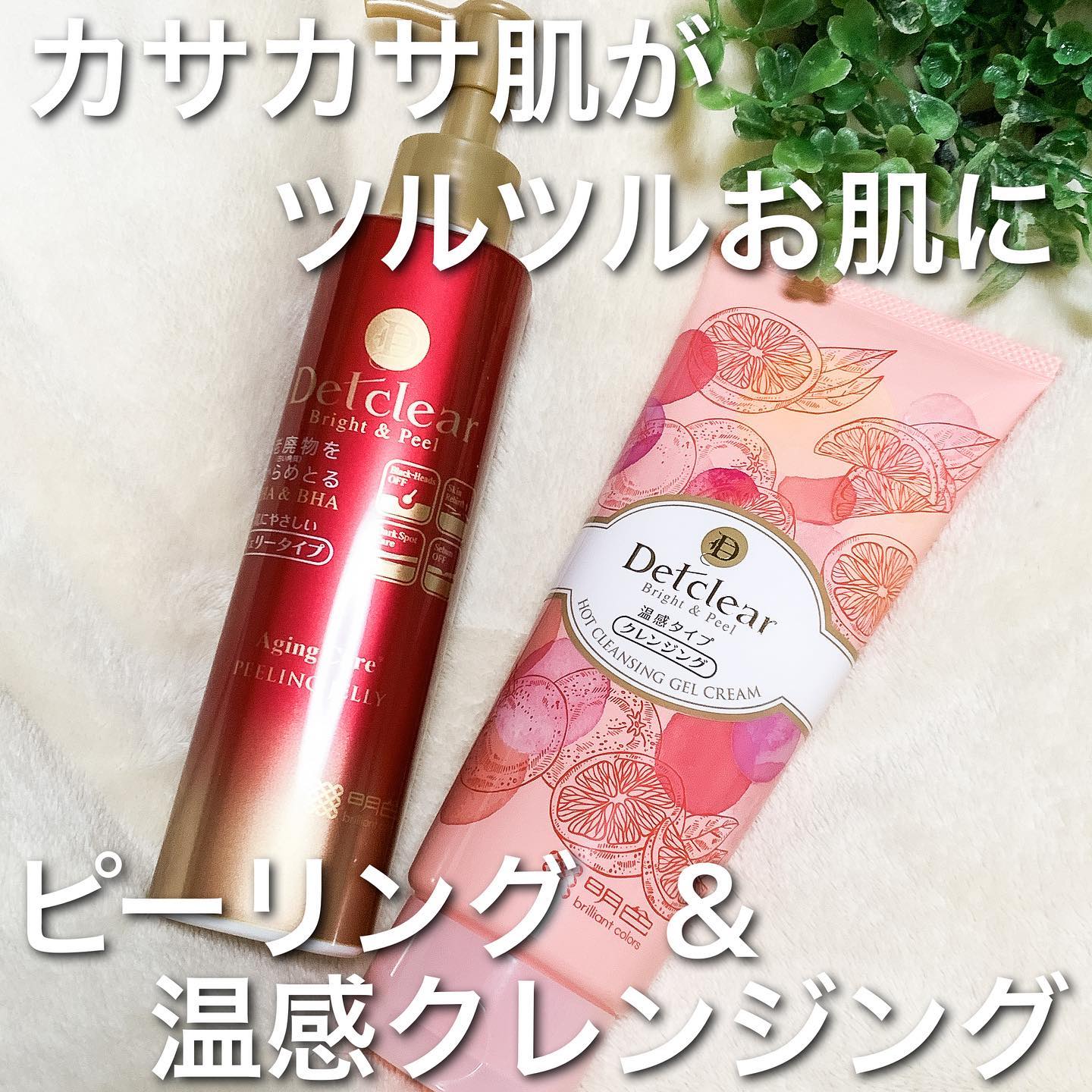 口コミ投稿：冬もカサカサ肌からツルツル肌へ！温感クレンジング＆ピーリングのスペシャルケア✨--…