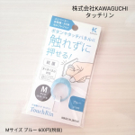株式会社KAWAGUCHI(@kwgc_inc)様のタッチリン(ブルー)をご紹介致します✩*⋆.お洒落に感染対策が出来る非接触リングのタッチリンです(ˊᵕˋ).エレベーターのボタンや自&hellip;のInstagram画像