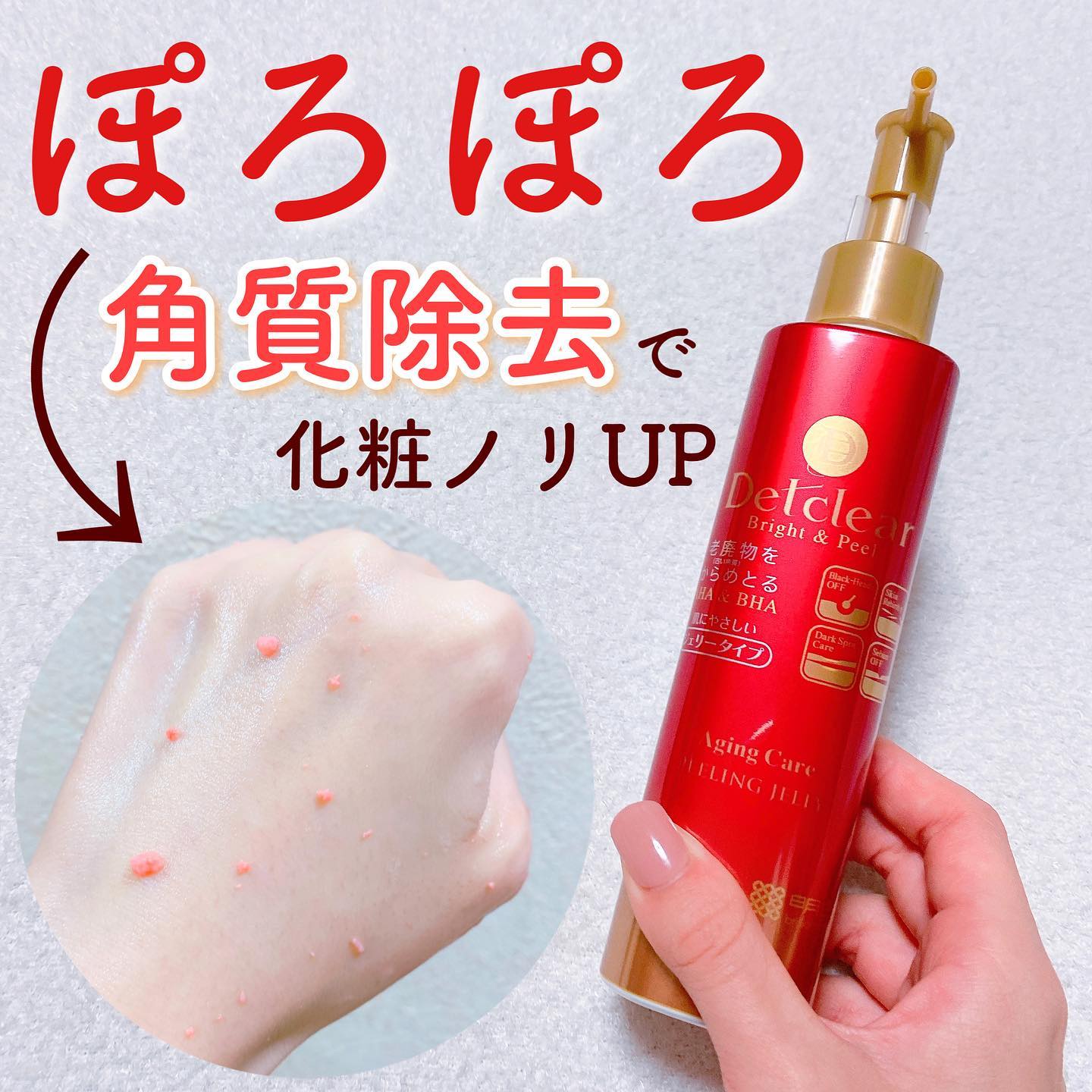 口コミ投稿：\ぽろぽろ、角質除去🌷/化粧ノリに差をつけるピーリングでトーンアップ👑୨୧┈┈┈┈┈┈┈┈┈┈┈…