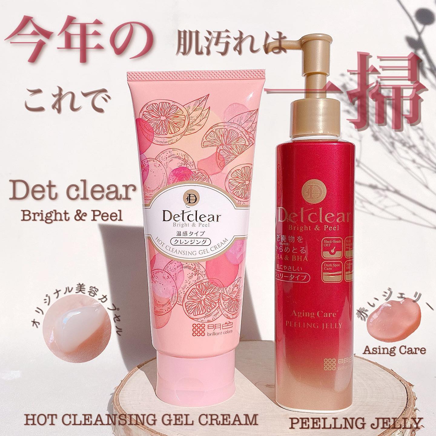 口コミ投稿：・・ ＼べたつかず心地よく／明色化粧品・DETクリア ブライト＆ピール ホットクレン…