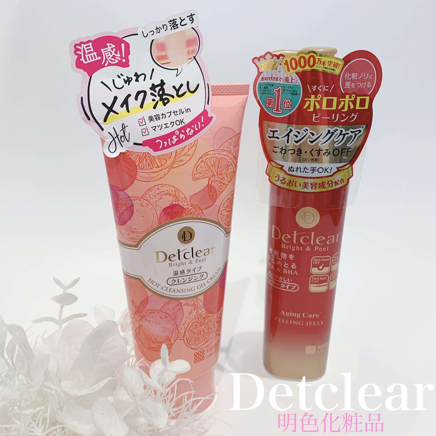 口コミ投稿：・・・明生化粧品のDETクリアシリーズ・・まずはじゅわ〜っと溶けるようにメイクが落…