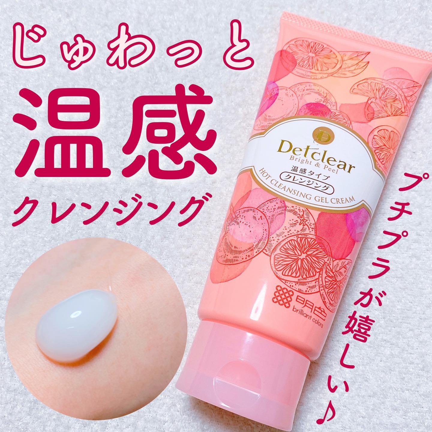 口コミ投稿：じゅわっと温かい〜プチプラ温感クレンジング♨️オレンジの香りのクレンジングジェル…