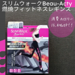 ...★:*:★:*:☆:*:★:*:☆:*:★:*:★ ☆　消費カロリー15.4％UP★　スリムウォーク ☆　Beau-Acty★　燃焼フィットネスレギンス☆　使った&hellip;のInstagram画像