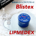 ✎𓈒𓂂𓏸\\全米NO.2🇺🇸リップケアブランド//▶︎▷ Blistex(ブリステックス)リップメディックス　価格 : 495円.密着保湿と長時間バリアによる濃密ド&hellip;のInstagram画像