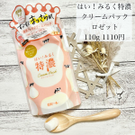 .. ＼ はい！みるく特濃 クリームパック ／✿ ロゼット 様 @rosette.official ✿ 110g 1110円⁡乾燥する季節はしっかりとお肌のケアを&hellip;🥺パック&hellip;のInstagram画像