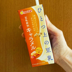 ＊別宅より投稿です😅にゃんこ達に早く会いたい&hellip;＊＊モニプライベントにて当選。すっきり後味、デザート感覚で飲める豆乳『ひとつ上の豆乳』５種類(200ml)をお試ししました💕&hellip;のInstagram画像