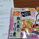 マルトモ様から、新商品を含む2品の何が当たるかお楽しみ企画で、当選しまして、商品が届きました😆💕おいしいごぼうだしの素は、豚汁を作るさいに、ゴボウの調理が難しいので、手間なく簡単にいれられて嬉しい&hellip;のInstagram画像