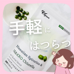 ハワイアンスピルリナを知ってますか？今回はハワイアンスピルリナ＆発酵クロレラをお試しさせて頂きました😊健康な環境で育った栄養豊富なスーパーフードで毎日を元気はつらつに！ハワイア&hellip;のInstagram画像