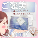 ✨炭酸パックpururyってどう？✨☟プロフィールはこちら@tachibanamaman自宅がエステに✨🙌ウツクシアさんの炭酸パックpururyをお試しさせて頂きました&hellip;のInstagram画像