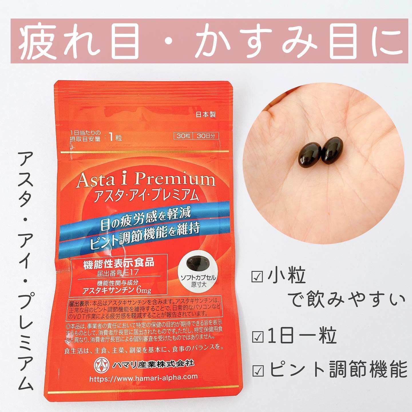 口コミ投稿：..〈 疲れ目かすみ目に！1日一粒飲むだけ目ケア 〉疲れ目にぴったりアスタ・アイ・プ…