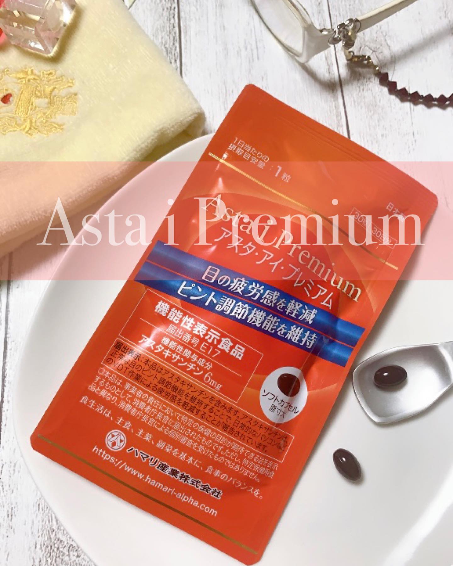 口コミ投稿：Asta i Premium hamari-alpha.comハマリ産業株式会社様のAsta i Premium をお試しさ…