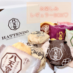 ☽ 𓂃꙳⋆⁡八天堂お楽しみレギュラーBOX⁡⁡大好きな八天堂のお楽しみレギュラーBOX🎁八天堂の定番くりーむパン3種は必ず入っているBOXです💓（カスタード、生クリ&hellip;のInstagram画像