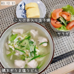 夜ごはん（R3.12.31 Fri.）・鶏ネギうま塩うどん・サラダ・こんぶ茶入り玉子焼き✭参考にさせていただいたレシピ✭👉ゴマ油香る♡『鶏ネギうま塩うどん』Yuuさん（@y&hellip;のInstagram画像