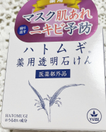 ハトムギ薬用透明石けん❤︎...マスク荒れやニキビ肌におすすめの洗顔になります😊この季節に嬉しい洗顔石鹸です🧼.マスクをつけるようになってから、ポツポツとしたニキビがで&hellip;のInstagram画像