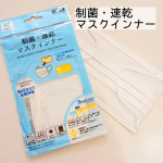 いつものマスクに安心プラスできる『制菌・速乾 マスクインナー』120&times;75mmのMサイズでズレを防止できる面ファスナーがついてるから、着用したまま話したりしてもズレにくく安心です💓薄くて&hellip;のInstagram画像