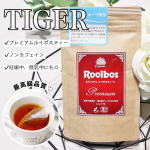 食事中の飲み物は白湯かお茶が基本の私ですが妊娠中はカフェインが配合されているかも気になるところです。タイガーのプレミアムルイボスティーはノンカフェインので妊娠中だけでなく授&hellip;のInstagram画像