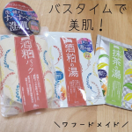 明けましておめでとうございます。今年もマイペースに頑張ります&deg; ✧ (*&acute; `*) ✧ &deg;こだわりの和素材から生まれたスキンケアブランドワフードメイドシリーズをお試ししました♡♡&hellip;のInstagram画像