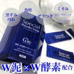 ＼毛穴の黒ずみ汚れ・角栓・ザラつき・くすみに◎／⁡⁡⁡Cure  @cure__official Special Powder Soap35包(35回分)⁡⁡⁡&hellip;のInstagram画像