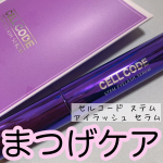 👶🏻🍼💞⁡⁡赤ちゃん由来の幹細胞配合のまつ毛美容液- ̗̀📣&rdquo;セルコード ステムアイラッシュセラム&rdquo;⁡⁡⁡希少な赤ちゃん由来の幹細胞➜ ヒト臍帯血細胞順化培養液&hellip;のInstagram画像